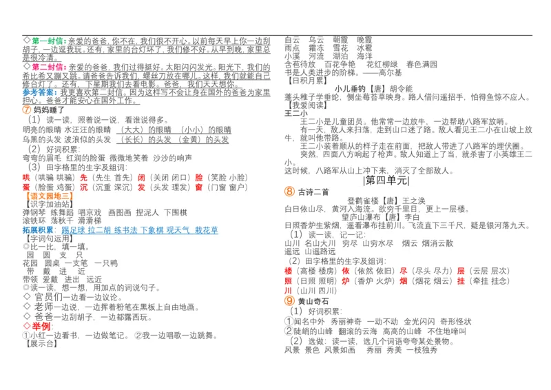 二年级上册语文总复习资料_二年级上下册资料_小学二年级学习资料-25年更新版_2-01、小学二年级语文上册_2-1-1、复习、知识点、归纳汇总