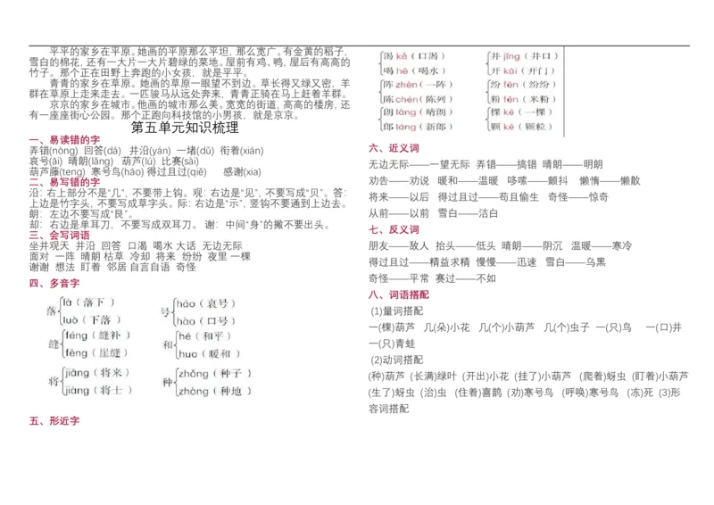 二年级上册语文总复习资料_二年级上下册资料_小学二年级学习资料-25年更新版_2-01、小学二年级语文上册_2-1-1、复习、知识点、归纳汇总