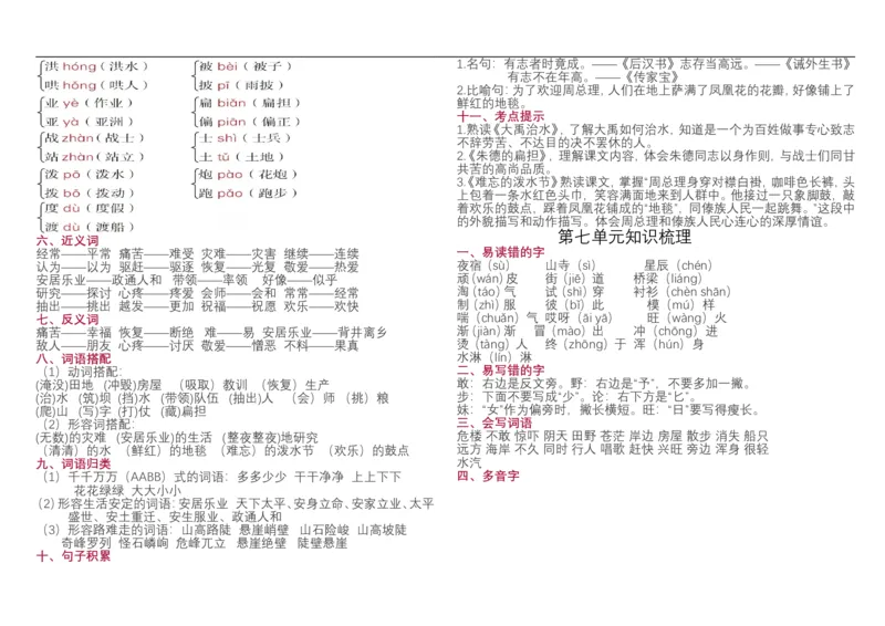 二年级上册语文总复习资料_二年级上下册资料_小学二年级学习资料-25年更新版_2-01、小学二年级语文上册_2-1-1、复习、知识点、归纳汇总