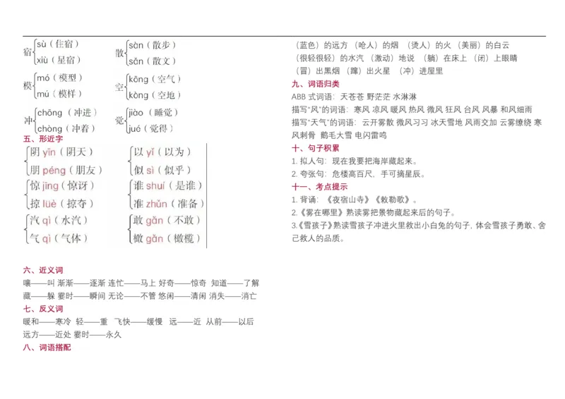 二年级上册语文总复习资料_二年级上下册资料_小学二年级学习资料-25年更新版_2-01、小学二年级语文上册_2-1-1、复习、知识点、归纳汇总