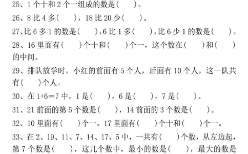 一年级上册数学期末常考100道易错题(1)_一年级上下册资料_一年级上册小红书同款资料_数学