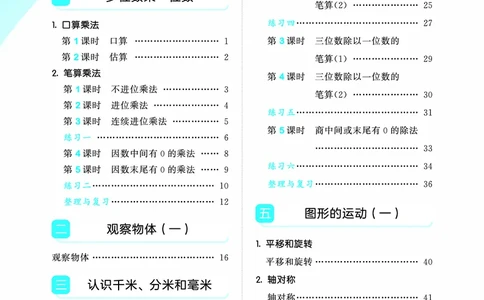 25秋53天天练三上北京数学_1755072141199_25秋小学语数英习题试卷_数学_25秋53天天练1-6上北京数学(1)(1)