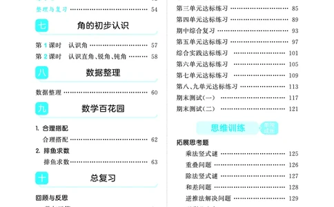 25秋53天天练三上北京数学_1755072141199_25秋小学语数英习题试卷_数学_25秋53天天练1-6上北京数学(1)(1)