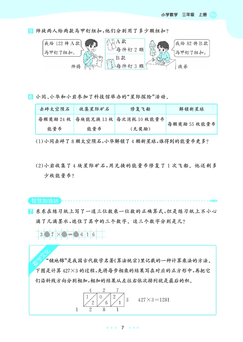 25秋53天天练三上北京数学_1755072141199_25秋小学语数英习题试卷_数学_25秋53天天练1-6上北京数学(1)(1)