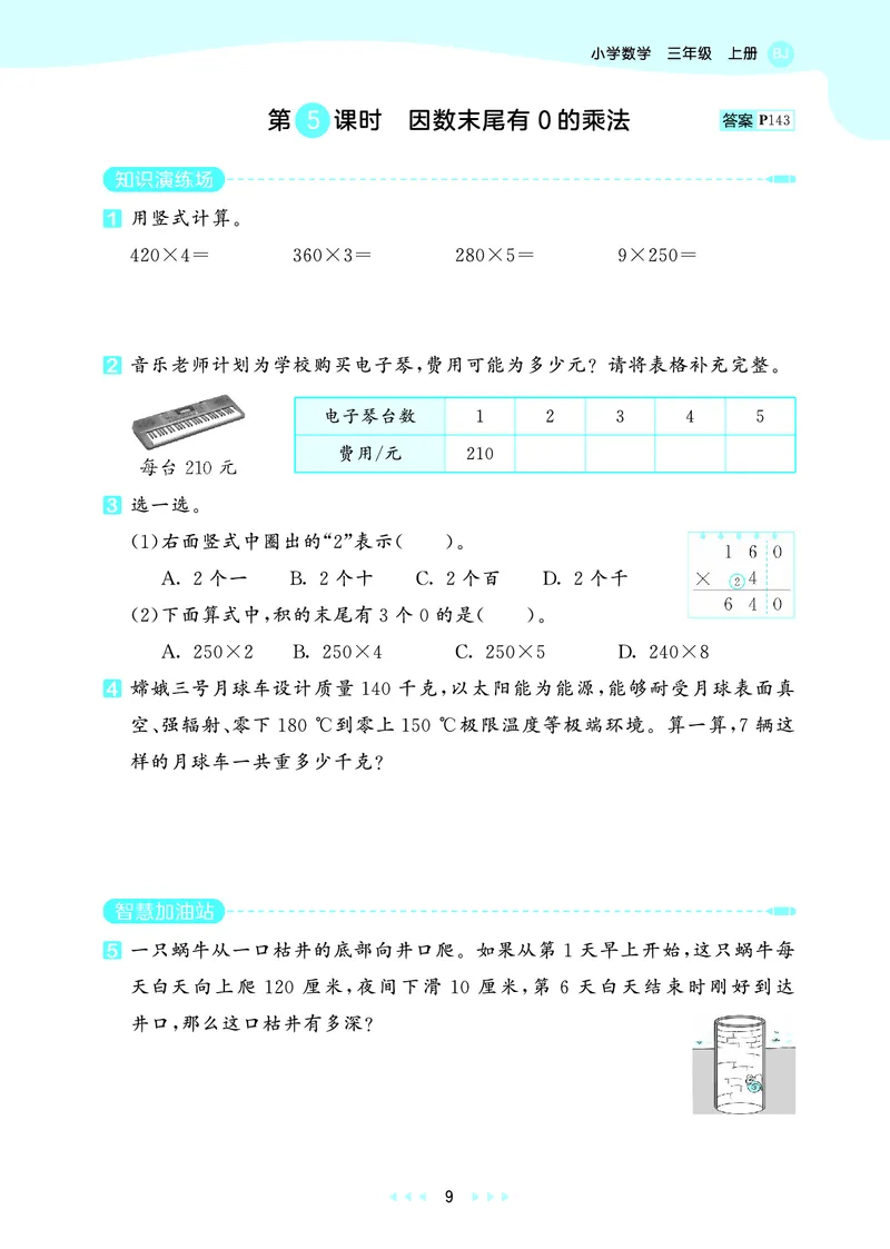 25秋53天天练三上北京数学_1755072141199_25秋小学语数英习题试卷_数学_25秋53天天练1-6上北京数学(1)(1)