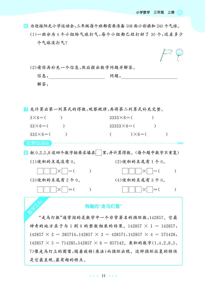 25秋53天天练三上北京数学_1755072141199_25秋小学语数英习题试卷_数学_25秋53天天练1-6上北京数学(1)(1)