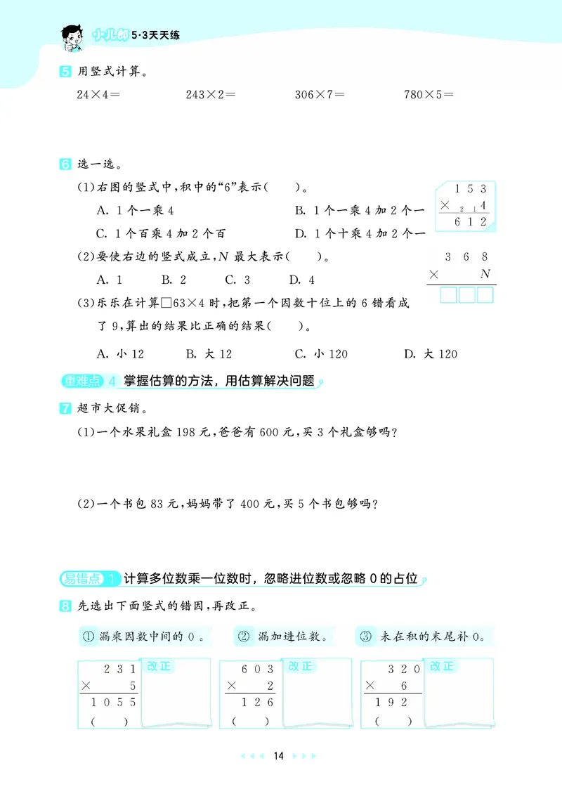 25秋53天天练三上北京数学_1755072141199_25秋小学语数英习题试卷_数学_25秋53天天练1-6上北京数学(1)(1)