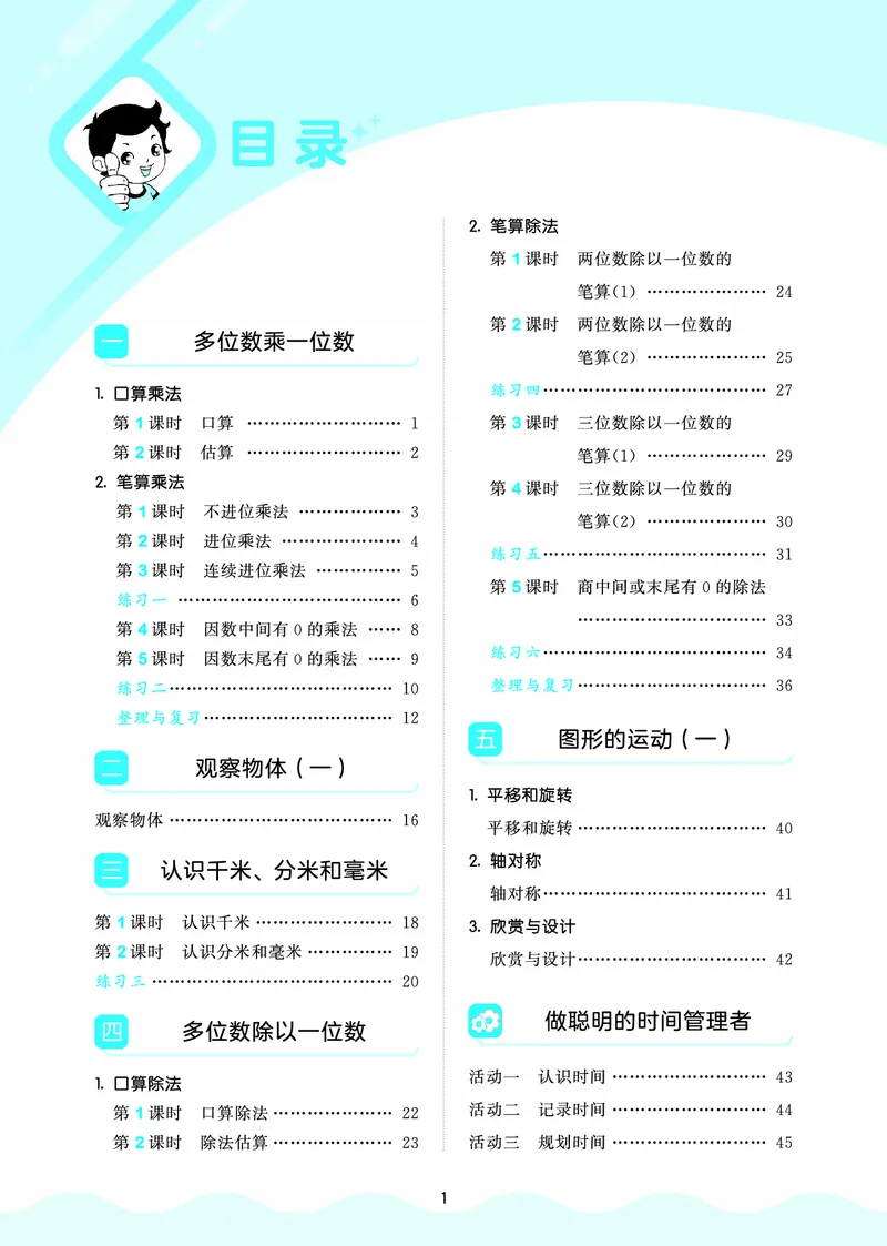 25秋53天天练三上北京数学_1755072141199_25秋小学语数英习题试卷_数学_25秋53天天练1-6上北京数学(1)(1)