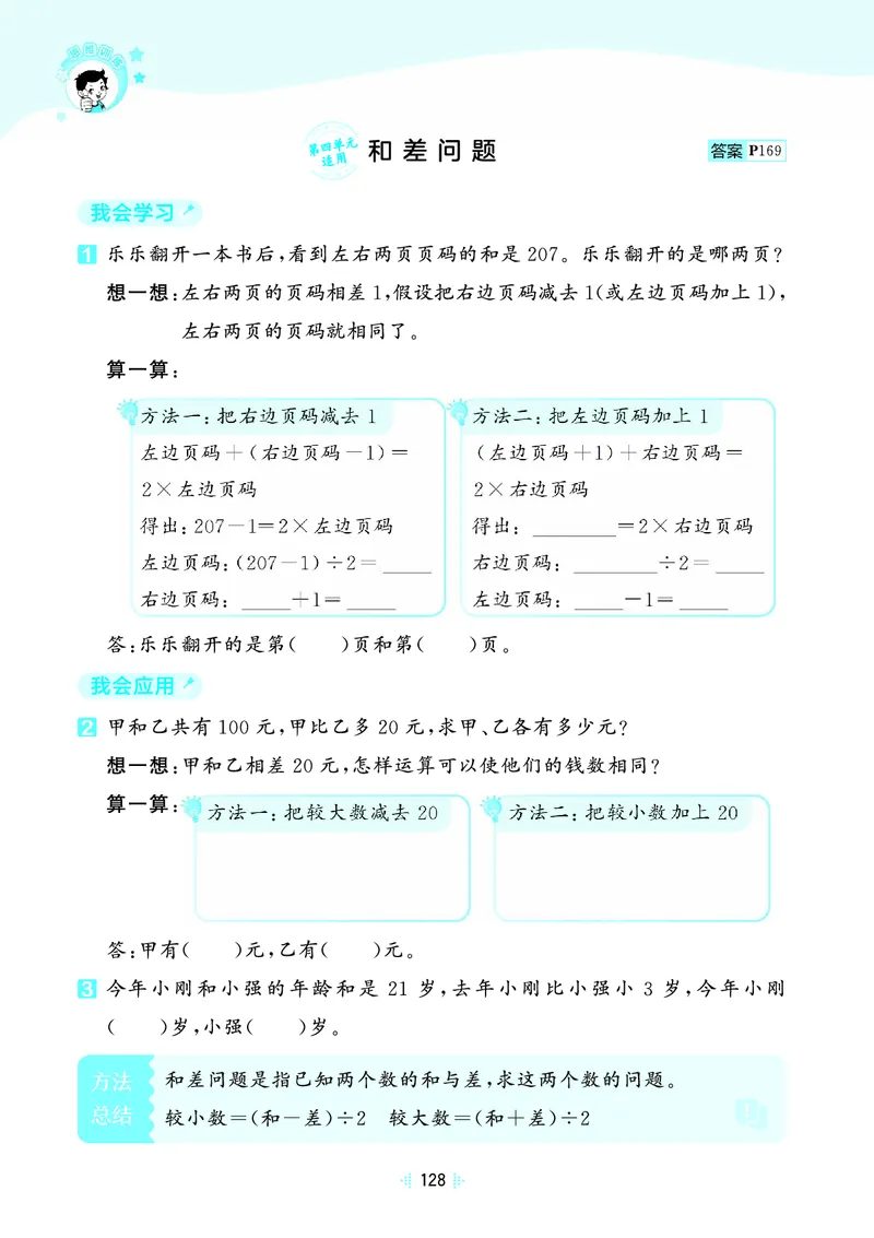 25秋53天天练三上北京数学_1755072141199_25秋小学语数英习题试卷_数学_25秋53天天练1-6上北京数学(1)(1)