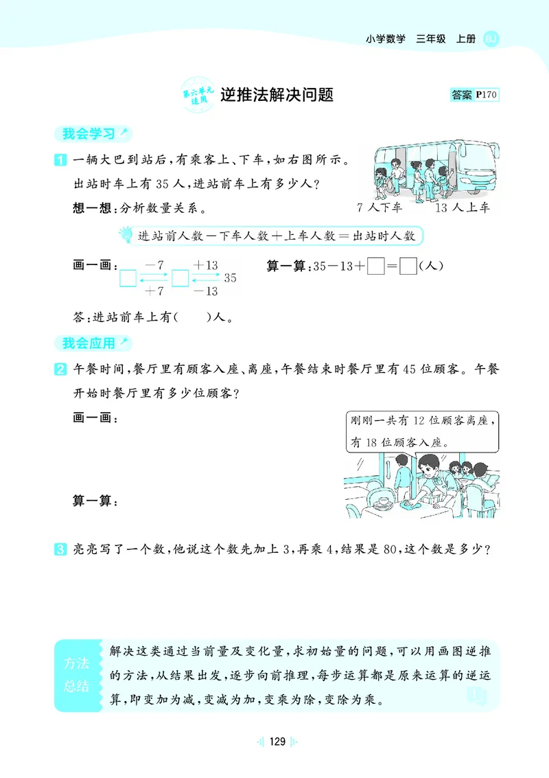 25秋53天天练三上北京数学_1755072141199_25秋小学语数英习题试卷_数学_25秋53天天练1-6上北京数学(1)(1)