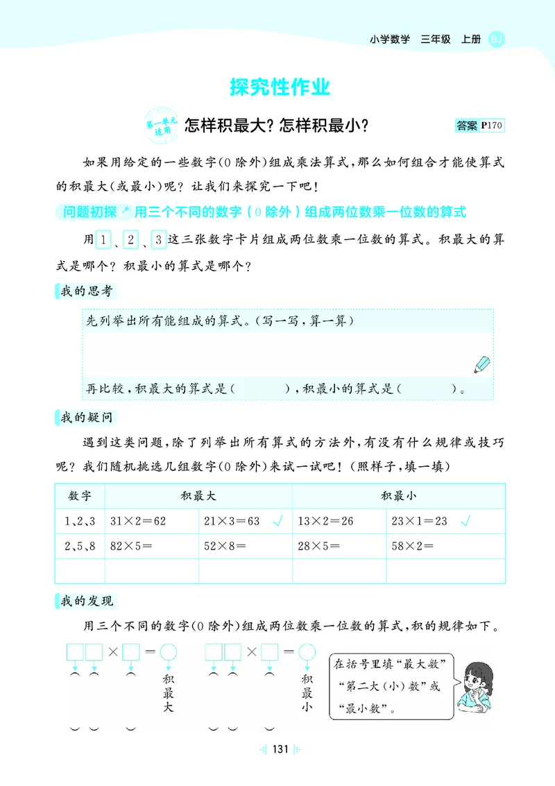 25秋53天天练三上北京数学_1755072141199_25秋小学语数英习题试卷_数学_25秋53天天练1-6上北京数学(1)(1)