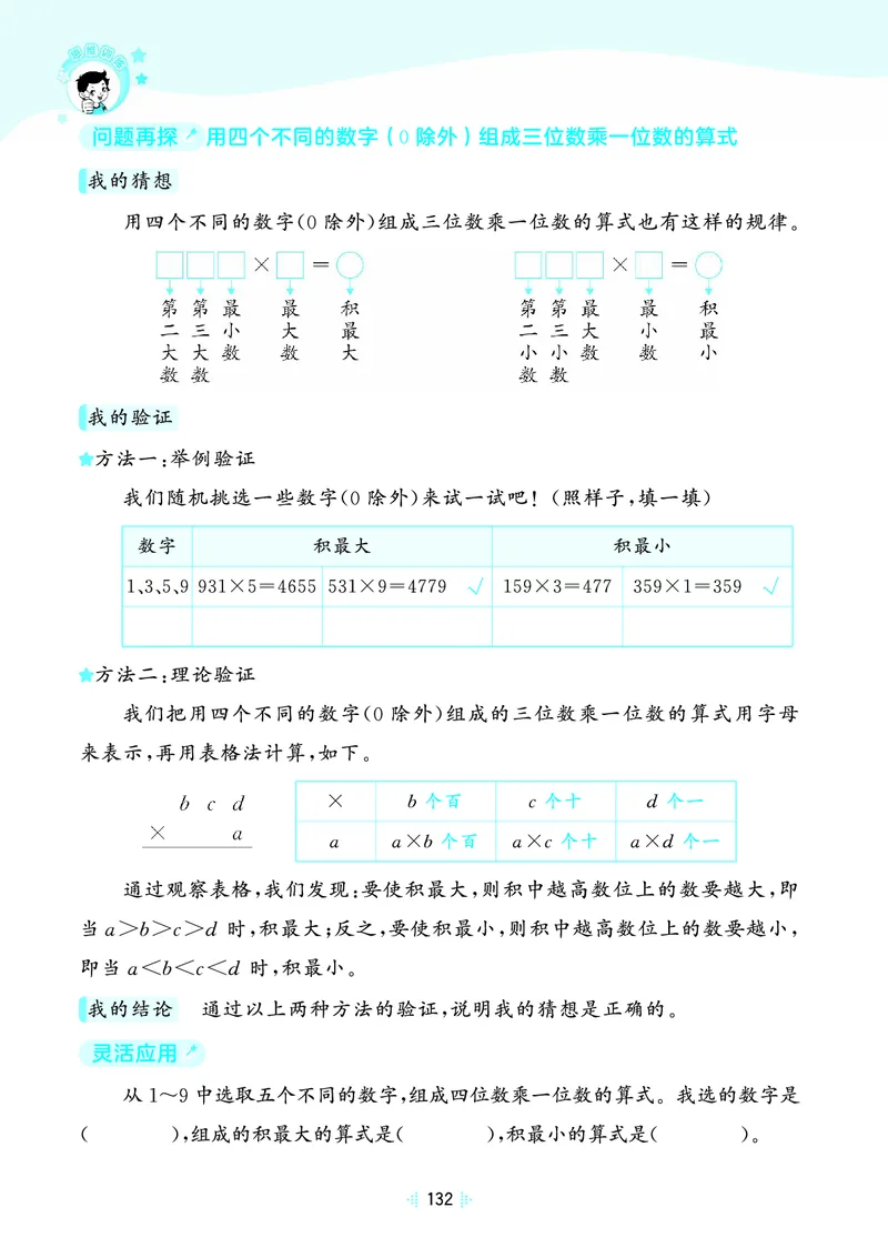 25秋53天天练三上北京数学_1755072141199_25秋小学语数英习题试卷_数学_25秋53天天练1-6上北京数学(1)(1)