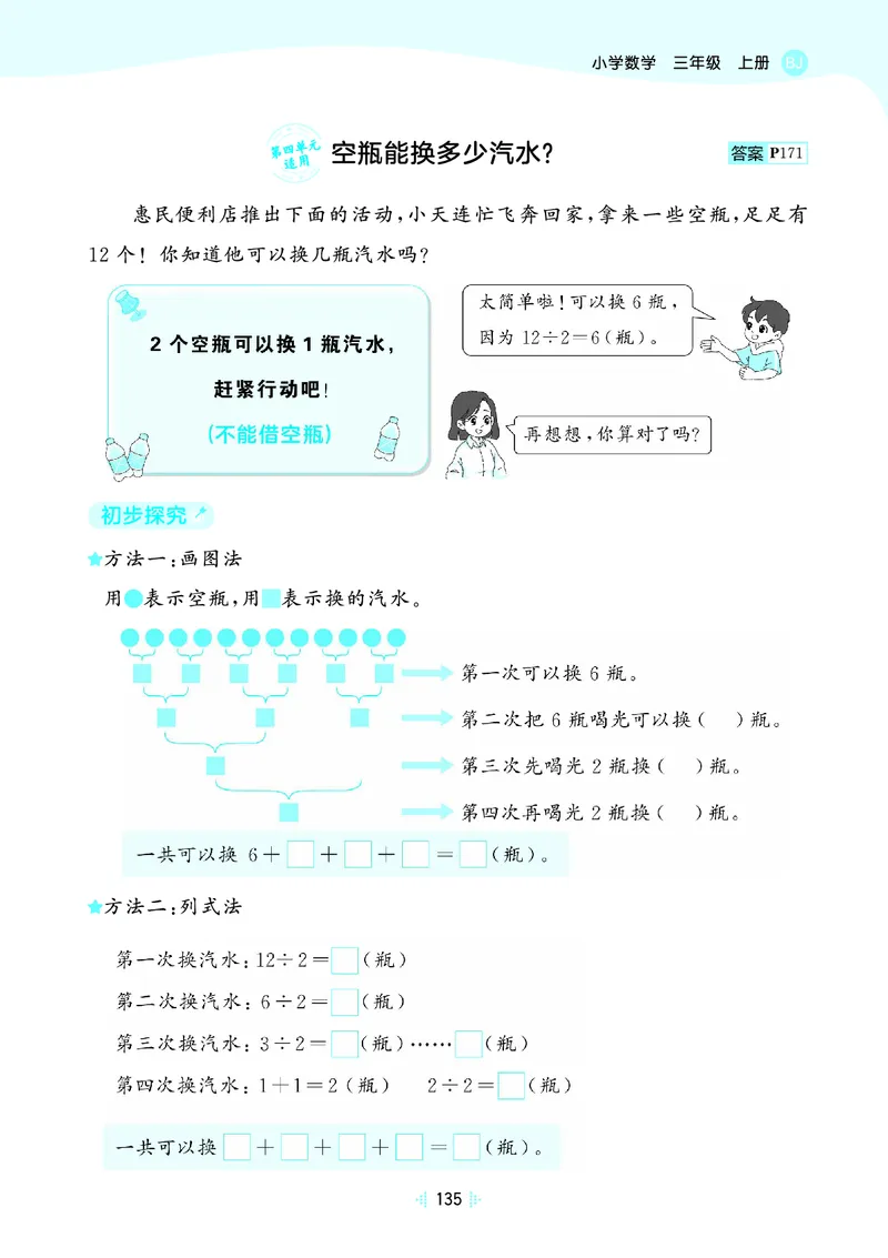 25秋53天天练三上北京数学_1755072141199_25秋小学语数英习题试卷_数学_25秋53天天练1-6上北京数学(1)(1)