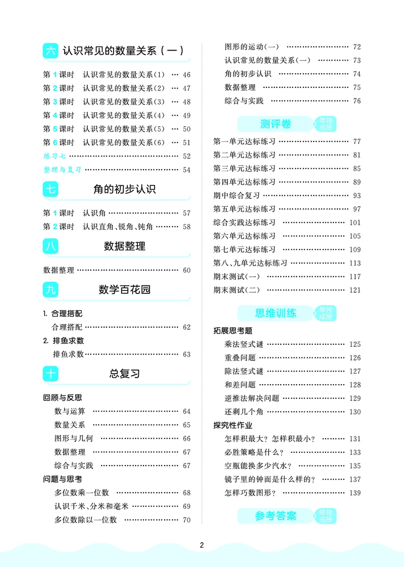 25秋53天天练三上北京数学_1755072141199_25秋小学语数英习题试卷_数学_25秋53天天练1-6上北京数学(1)(1)
