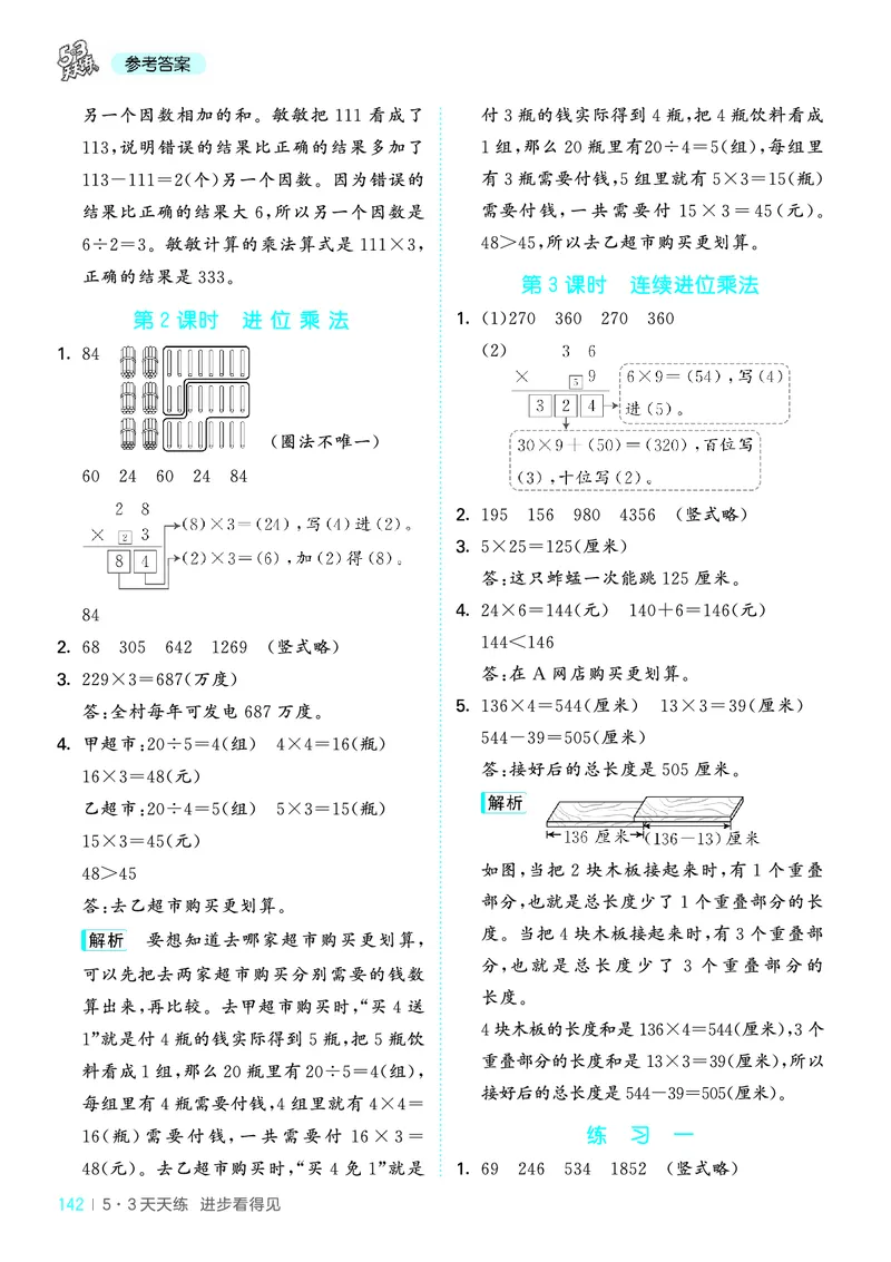25秋53天天练三上北京数学_1755072141199_25秋小学语数英习题试卷_数学_25秋53天天练1-6上北京数学(1)(1)