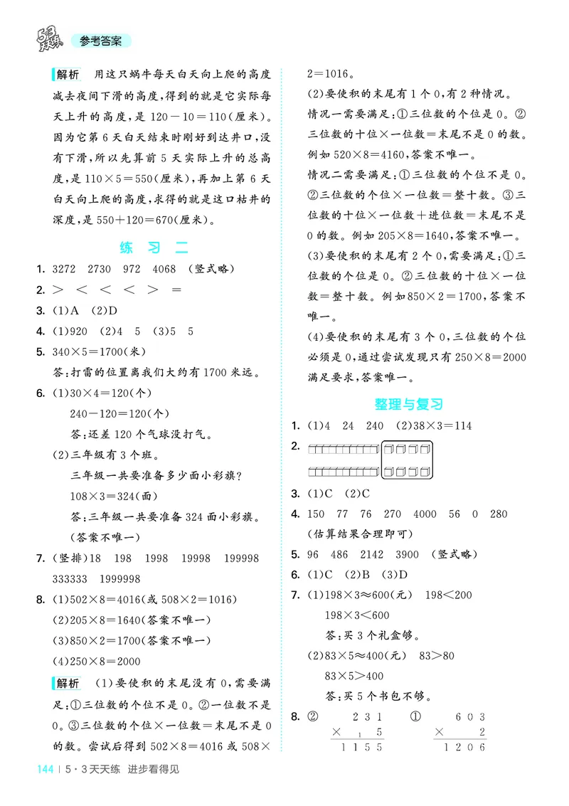 25秋53天天练三上北京数学_1755072141199_25秋小学语数英习题试卷_数学_25秋53天天练1-6上北京数学(1)(1)