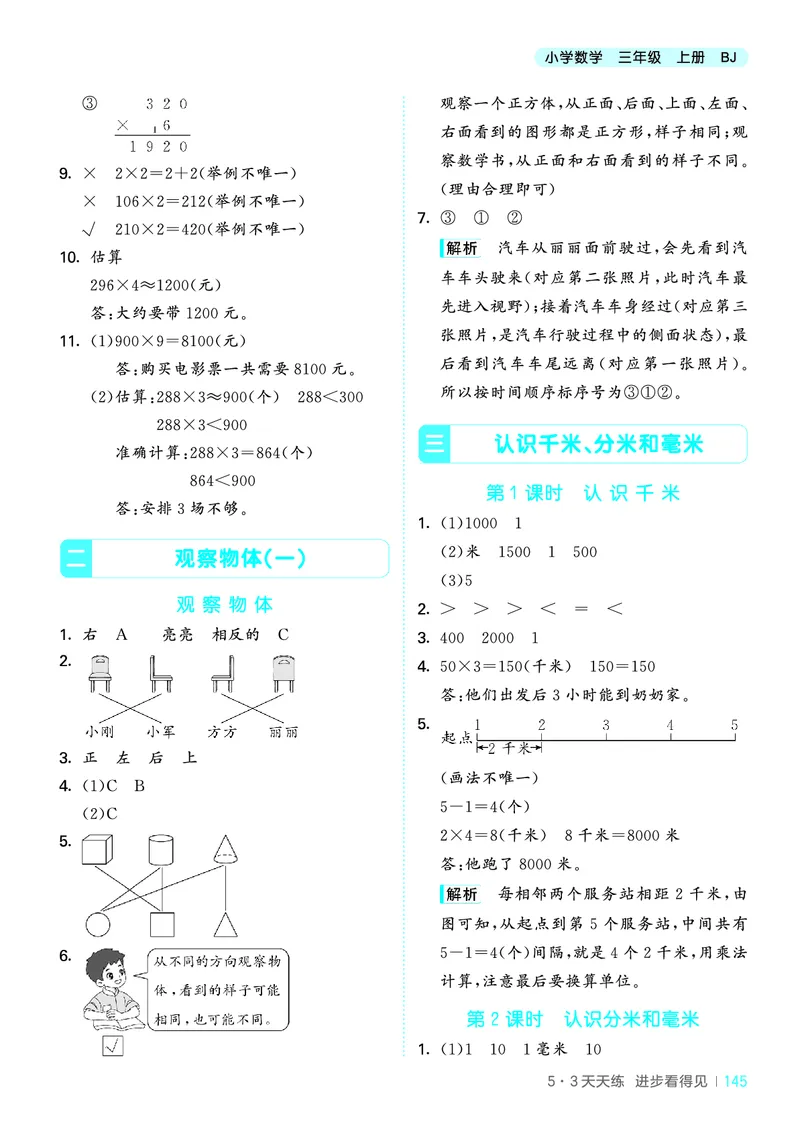 25秋53天天练三上北京数学_1755072141199_25秋小学语数英习题试卷_数学_25秋53天天练1-6上北京数学(1)(1)
