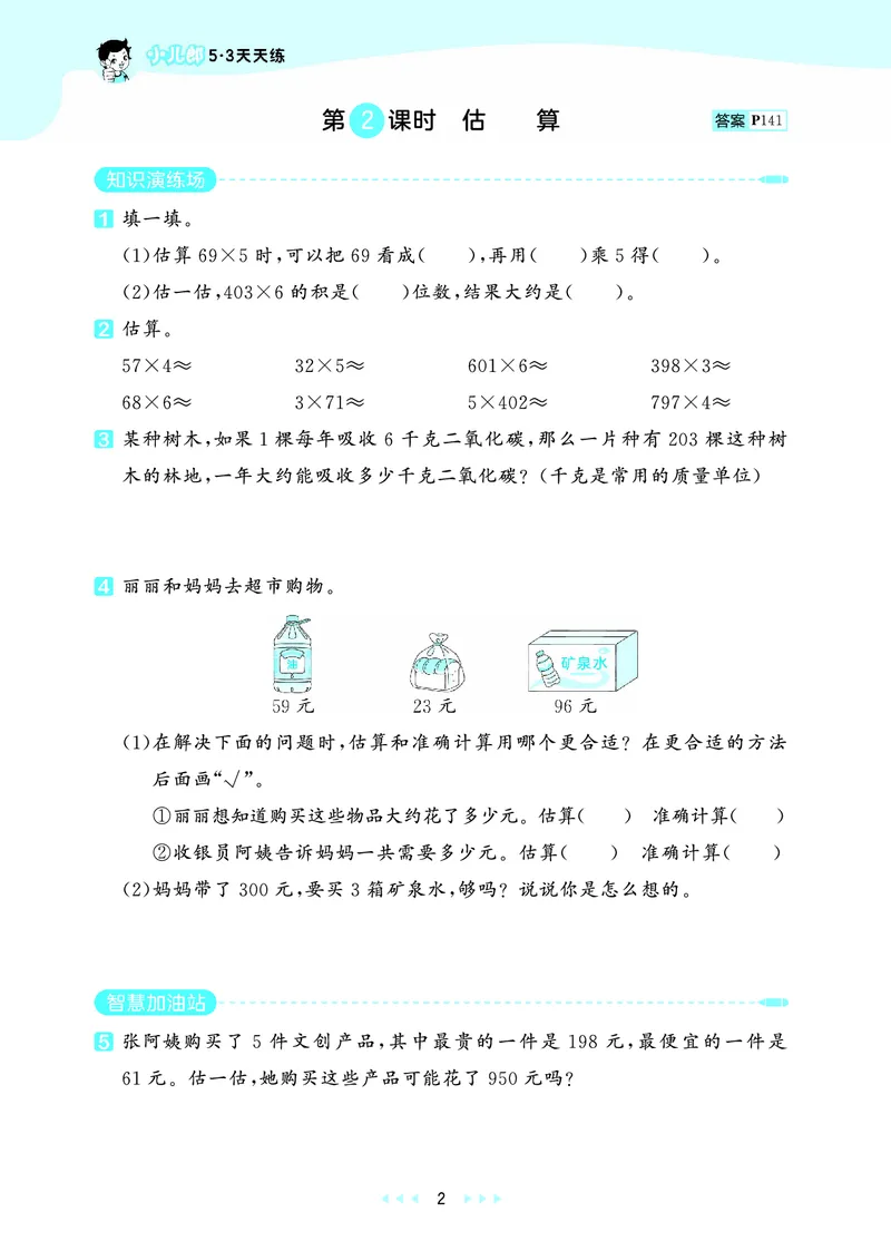 25秋53天天练三上北京数学_1755072141199_25秋小学语数英习题试卷_数学_25秋53天天练1-6上北京数学(1)(1)