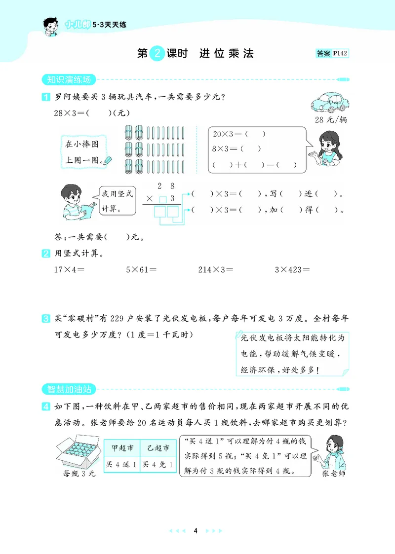 25秋53天天练三上北京数学_1755072141199_25秋小学语数英习题试卷_数学_25秋53天天练1-6上北京数学(1)(1)