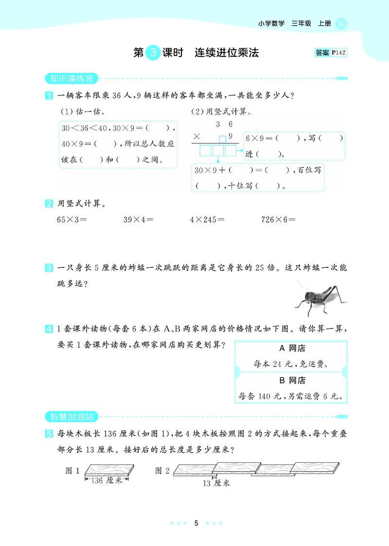 25秋53天天练三上北京数学_1755072141199_25秋小学语数英习题试卷_数学_25秋53天天练1-6上北京数学(1)(1)