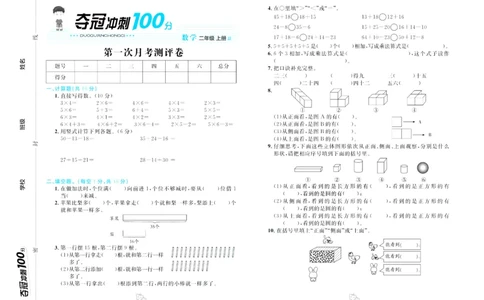 二年级上册数学冀教版第一次月考_二年级上下册资料_小学二年级学习资料-25年更新版_2-03、小学二年级数学上册_2-3-2、练习题、作业、试题、试卷_冀教版_月考测试卷