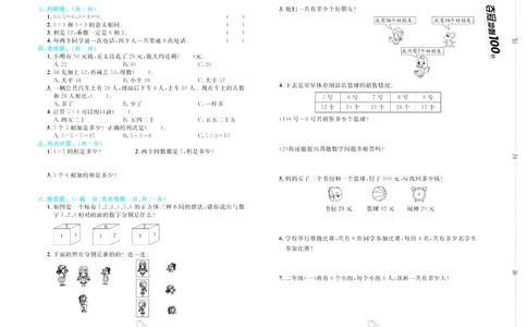 二年级上册数学冀教版第一次月考_二年级上下册资料_小学二年级学习资料-25年更新版_2-03、小学二年级数学上册_2-3-2、练习题、作业、试题、试卷_冀教版_月考测试卷