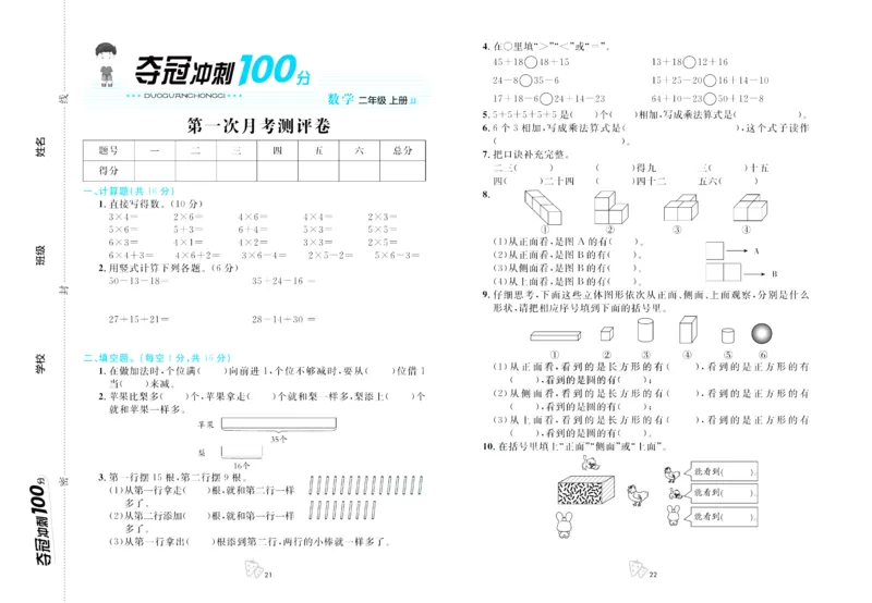 二年级上册数学冀教版第一次月考_二年级上下册资料_小学二年级学习资料-25年更新版_2-03、小学二年级数学上册_2-3-2、练习题、作业、试题、试卷_冀教版_月考测试卷
