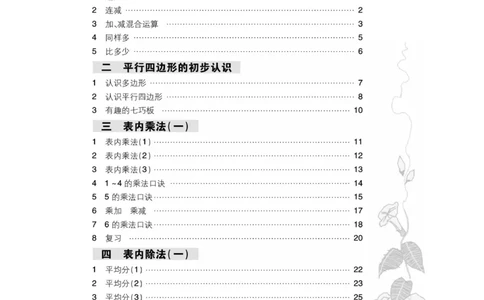 《阳光训练》课时作业-数学2年级上册（SJ）_二年级上下册资料_小学二年级学习资料-25年更新版_2-03、小学二年级数学上册_2-3-2、练习题、作业、试题、试卷_苏教版_电子册类