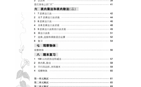 《阳光训练》课时作业-数学2年级上册（SJ）_二年级上下册资料_小学二年级学习资料-25年更新版_2-03、小学二年级数学上册_2-3-2、练习题、作业、试题、试卷_苏教版_电子册类