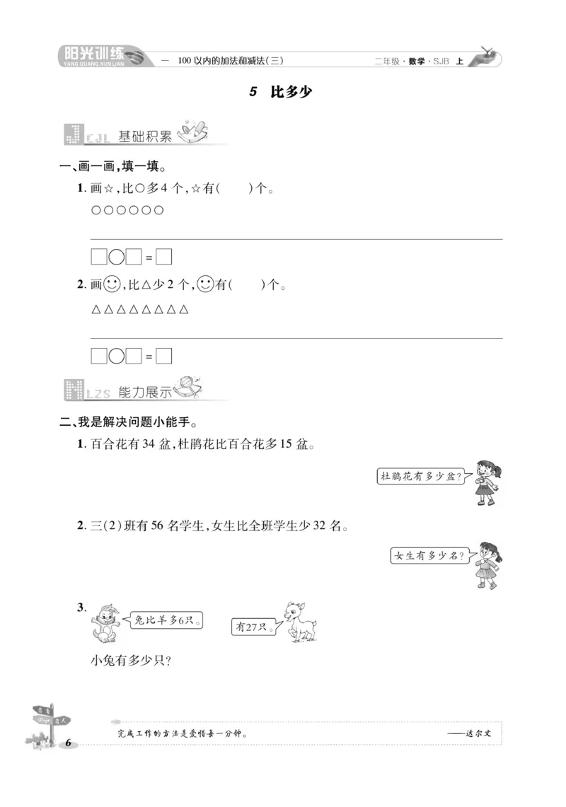 《阳光训练》课时作业-数学2年级上册（SJ）_二年级上下册资料_小学二年级学习资料-25年更新版_2-03、小学二年级数学上册_2-3-2、练习题、作业、试题、试卷_苏教版_电子册类