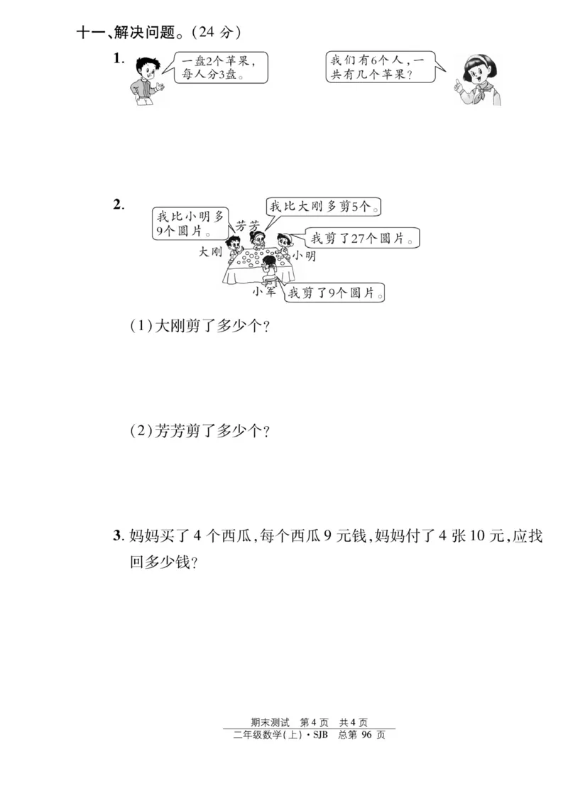 《阳光训练》课时作业-数学2年级上册（SJ）_二年级上下册资料_小学二年级学习资料-25年更新版_2-03、小学二年级数学上册_2-3-2、练习题、作业、试题、试卷_苏教版_电子册类