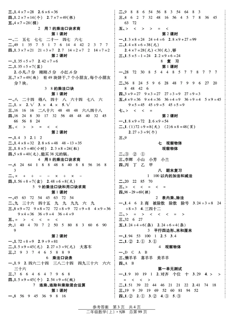 《阳光训练》课时作业-数学2年级上册（SJ）_二年级上下册资料_小学二年级学习资料-25年更新版_2-03、小学二年级数学上册_2-3-2、练习题、作业、试题、试卷_苏教版_电子册类