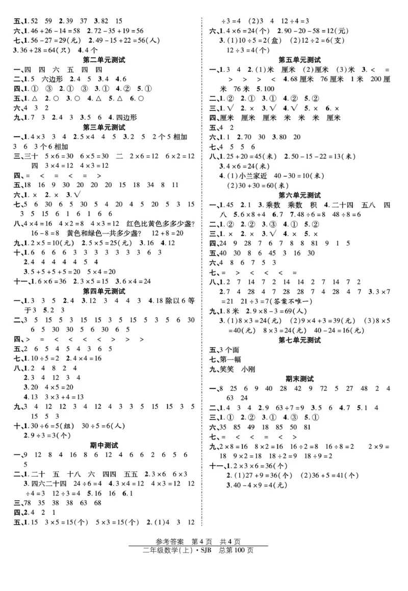 《阳光训练》课时作业-数学2年级上册（SJ）_二年级上下册资料_小学二年级学习资料-25年更新版_2-03、小学二年级数学上册_2-3-2、练习题、作业、试题、试卷_苏教版_电子册类