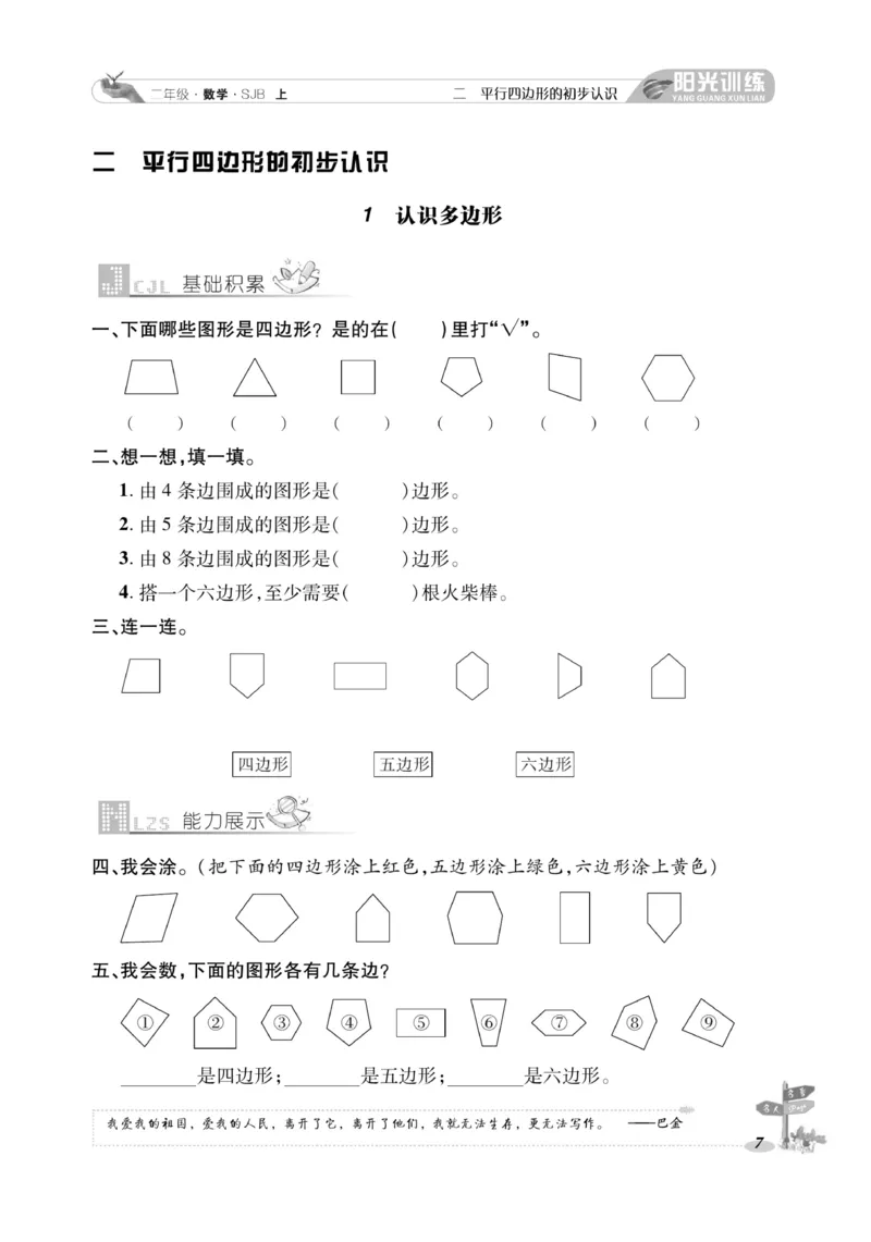 《阳光训练》课时作业-数学2年级上册（SJ）_二年级上下册资料_小学二年级学习资料-25年更新版_2-03、小学二年级数学上册_2-3-2、练习题、作业、试题、试卷_苏教版_电子册类