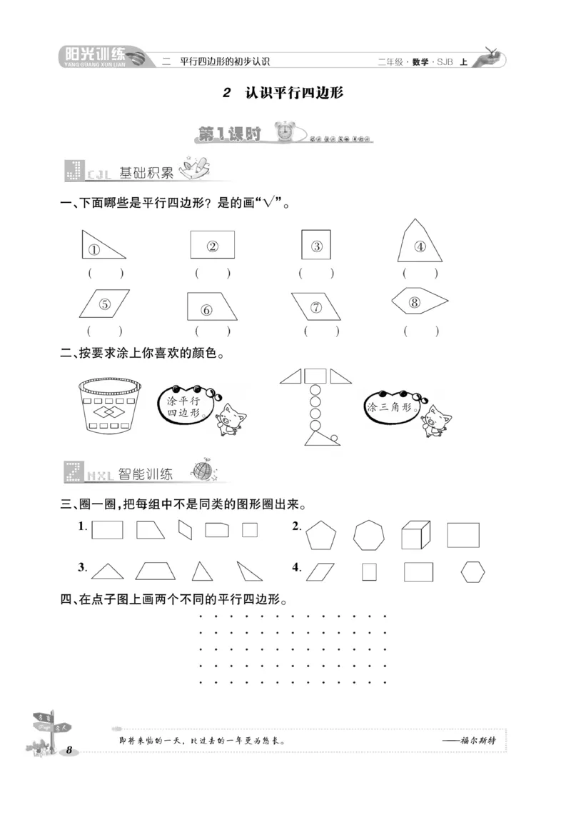 《阳光训练》课时作业-数学2年级上册（SJ）_二年级上下册资料_小学二年级学习资料-25年更新版_2-03、小学二年级数学上册_2-3-2、练习题、作业、试题、试卷_苏教版_电子册类