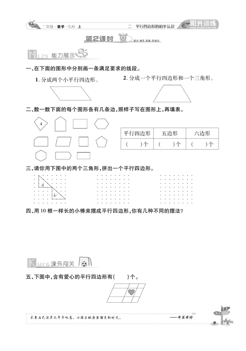 《阳光训练》课时作业-数学2年级上册（SJ）_二年级上下册资料_小学二年级学习资料-25年更新版_2-03、小学二年级数学上册_2-3-2、练习题、作业、试题、试卷_苏教版_电子册类