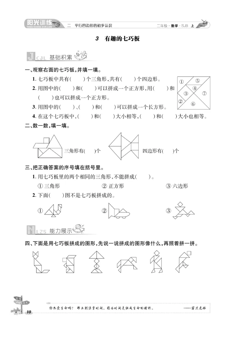 《阳光训练》课时作业-数学2年级上册（SJ）_二年级上下册资料_小学二年级学习资料-25年更新版_2-03、小学二年级数学上册_2-3-2、练习题、作业、试题、试卷_苏教版_电子册类
