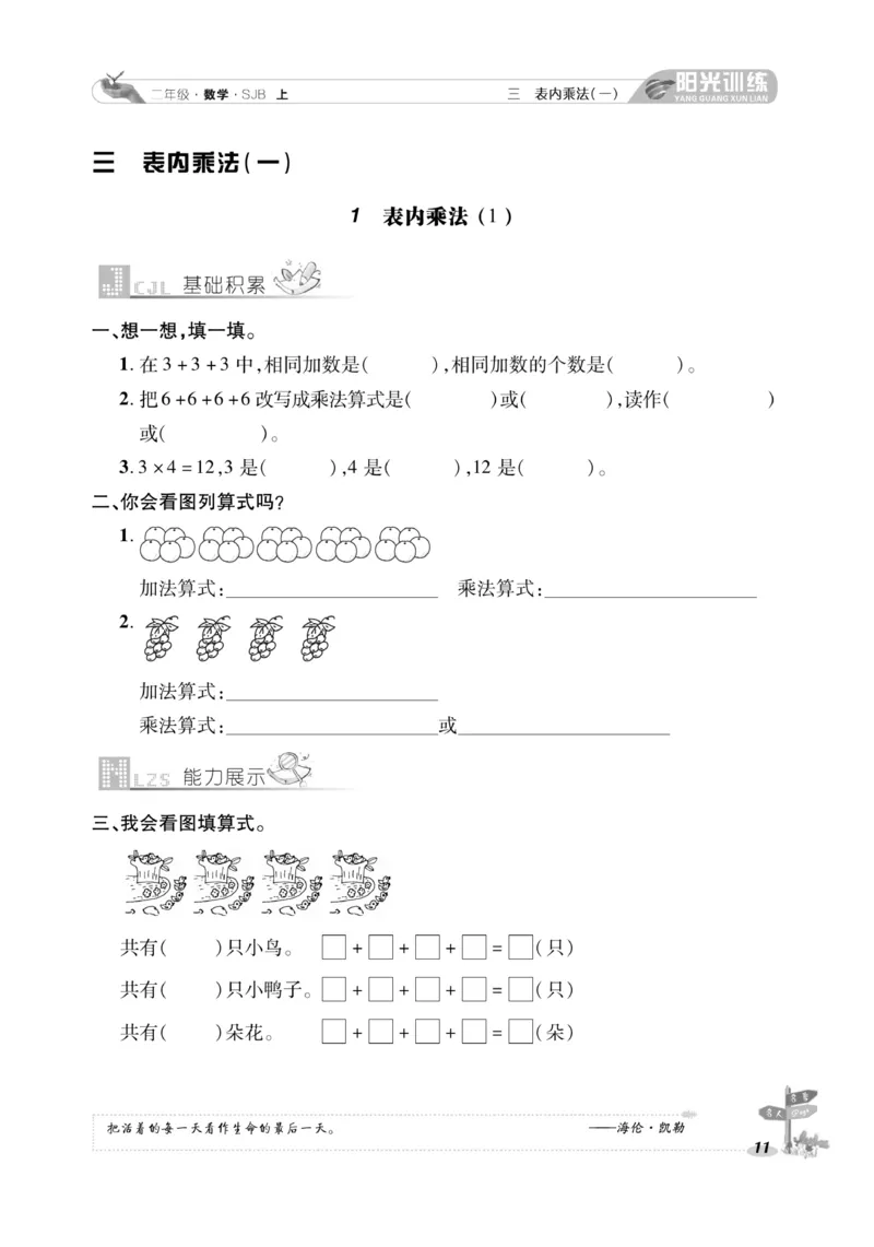 《阳光训练》课时作业-数学2年级上册（SJ）_二年级上下册资料_小学二年级学习资料-25年更新版_2-03、小学二年级数学上册_2-3-2、练习题、作业、试题、试卷_苏教版_电子册类