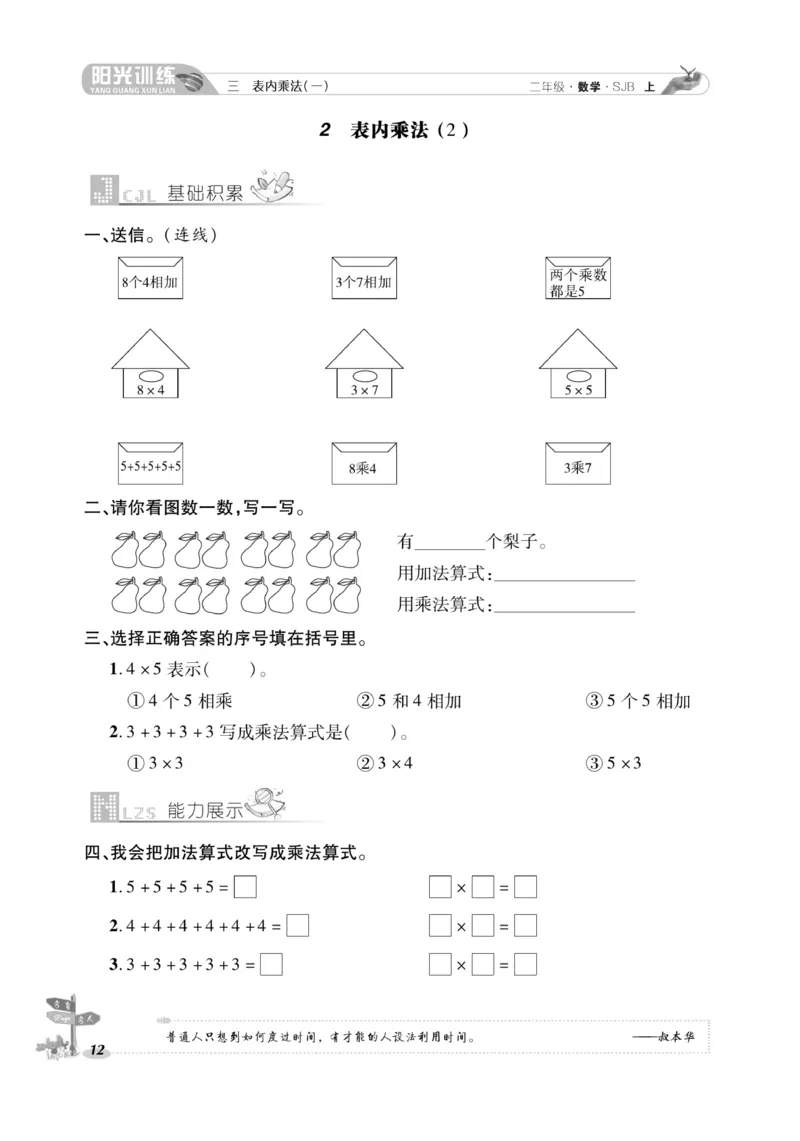 《阳光训练》课时作业-数学2年级上册（SJ）_二年级上下册资料_小学二年级学习资料-25年更新版_2-03、小学二年级数学上册_2-3-2、练习题、作业、试题、试卷_苏教版_电子册类