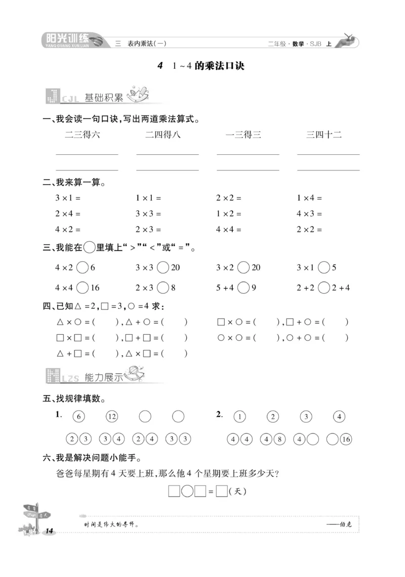 《阳光训练》课时作业-数学2年级上册（SJ）_二年级上下册资料_小学二年级学习资料-25年更新版_2-03、小学二年级数学上册_2-3-2、练习题、作业、试题、试卷_苏教版_电子册类