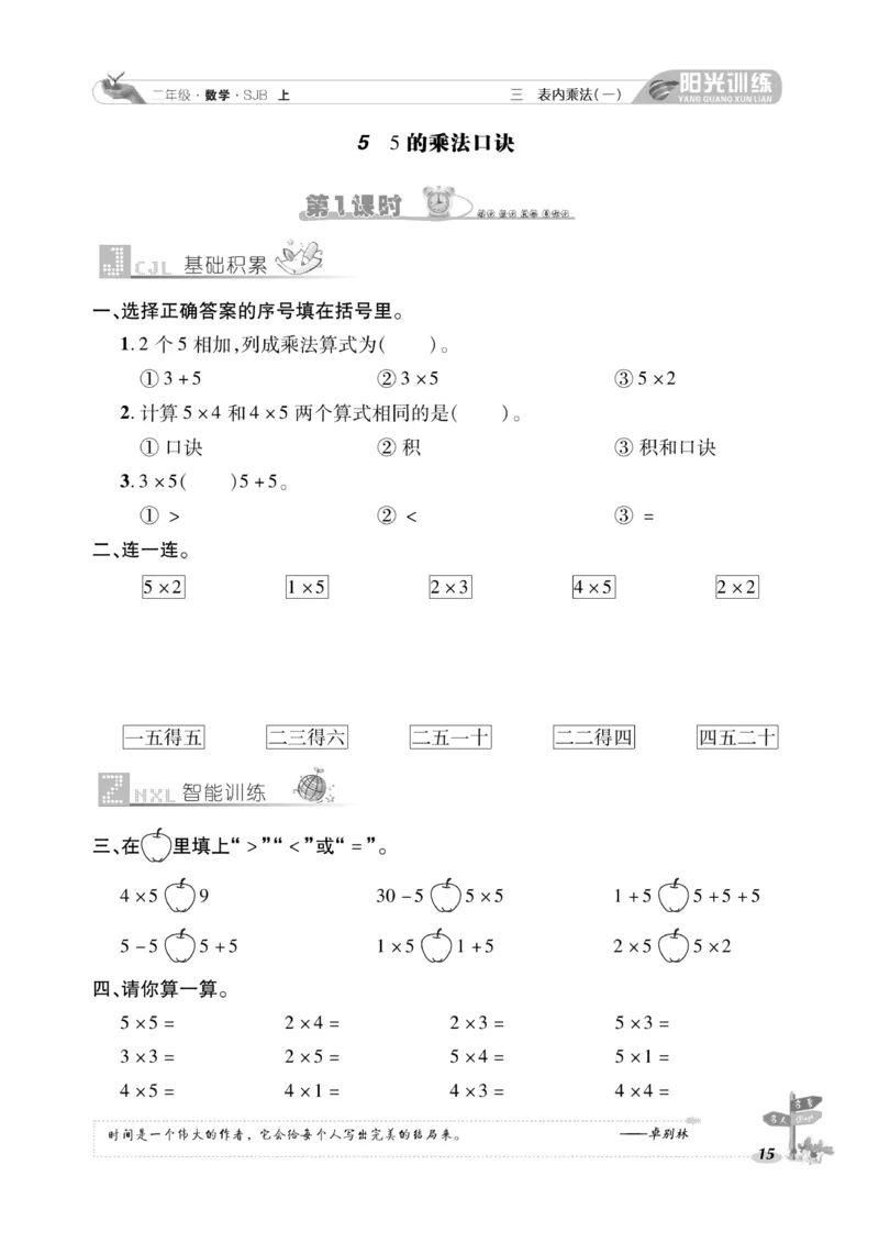 《阳光训练》课时作业-数学2年级上册（SJ）_二年级上下册资料_小学二年级学习资料-25年更新版_2-03、小学二年级数学上册_2-3-2、练习题、作业、试题、试卷_苏教版_电子册类