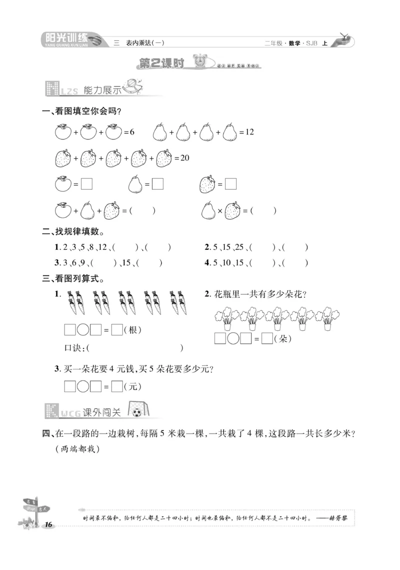 《阳光训练》课时作业-数学2年级上册（SJ）_二年级上下册资料_小学二年级学习资料-25年更新版_2-03、小学二年级数学上册_2-3-2、练习题、作业、试题、试卷_苏教版_电子册类