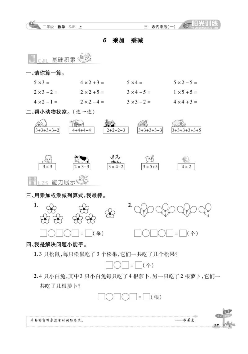 《阳光训练》课时作业-数学2年级上册（SJ）_二年级上下册资料_小学二年级学习资料-25年更新版_2-03、小学二年级数学上册_2-3-2、练习题、作业、试题、试卷_苏教版_电子册类