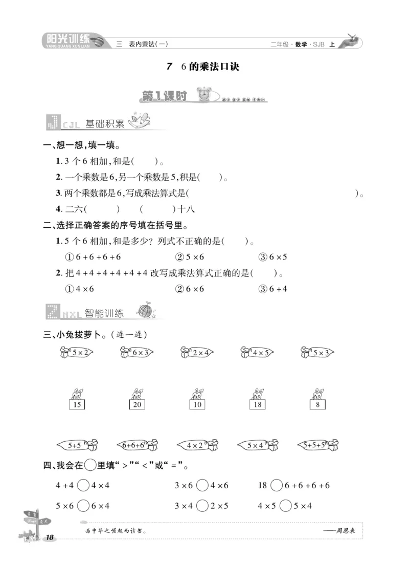 《阳光训练》课时作业-数学2年级上册（SJ）_二年级上下册资料_小学二年级学习资料-25年更新版_2-03、小学二年级数学上册_2-3-2、练习题、作业、试题、试卷_苏教版_电子册类
