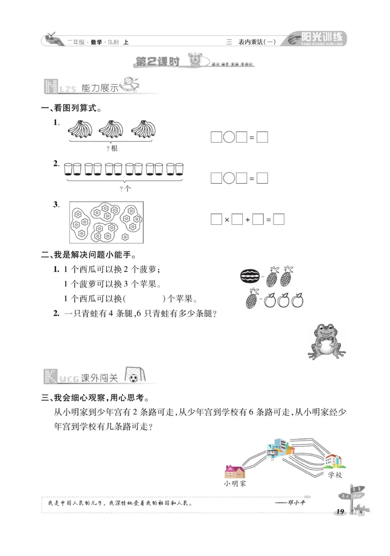 《阳光训练》课时作业-数学2年级上册（SJ）_二年级上下册资料_小学二年级学习资料-25年更新版_2-03、小学二年级数学上册_2-3-2、练习题、作业、试题、试卷_苏教版_电子册类