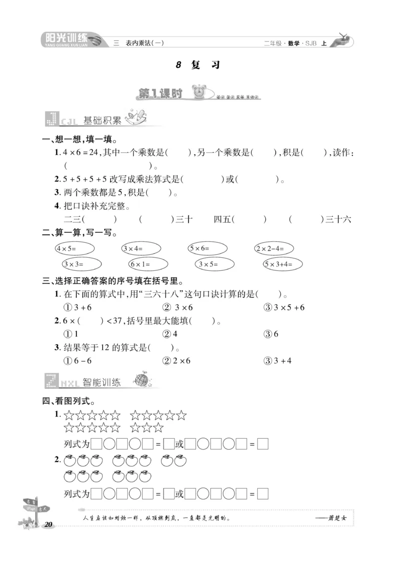 《阳光训练》课时作业-数学2年级上册（SJ）_二年级上下册资料_小学二年级学习资料-25年更新版_2-03、小学二年级数学上册_2-3-2、练习题、作业、试题、试卷_苏教版_电子册类