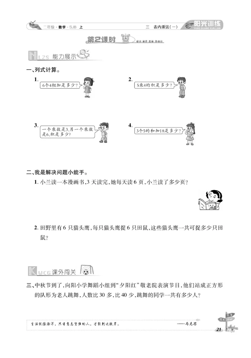 《阳光训练》课时作业-数学2年级上册（SJ）_二年级上下册资料_小学二年级学习资料-25年更新版_2-03、小学二年级数学上册_2-3-2、练习题、作业、试题、试卷_苏教版_电子册类