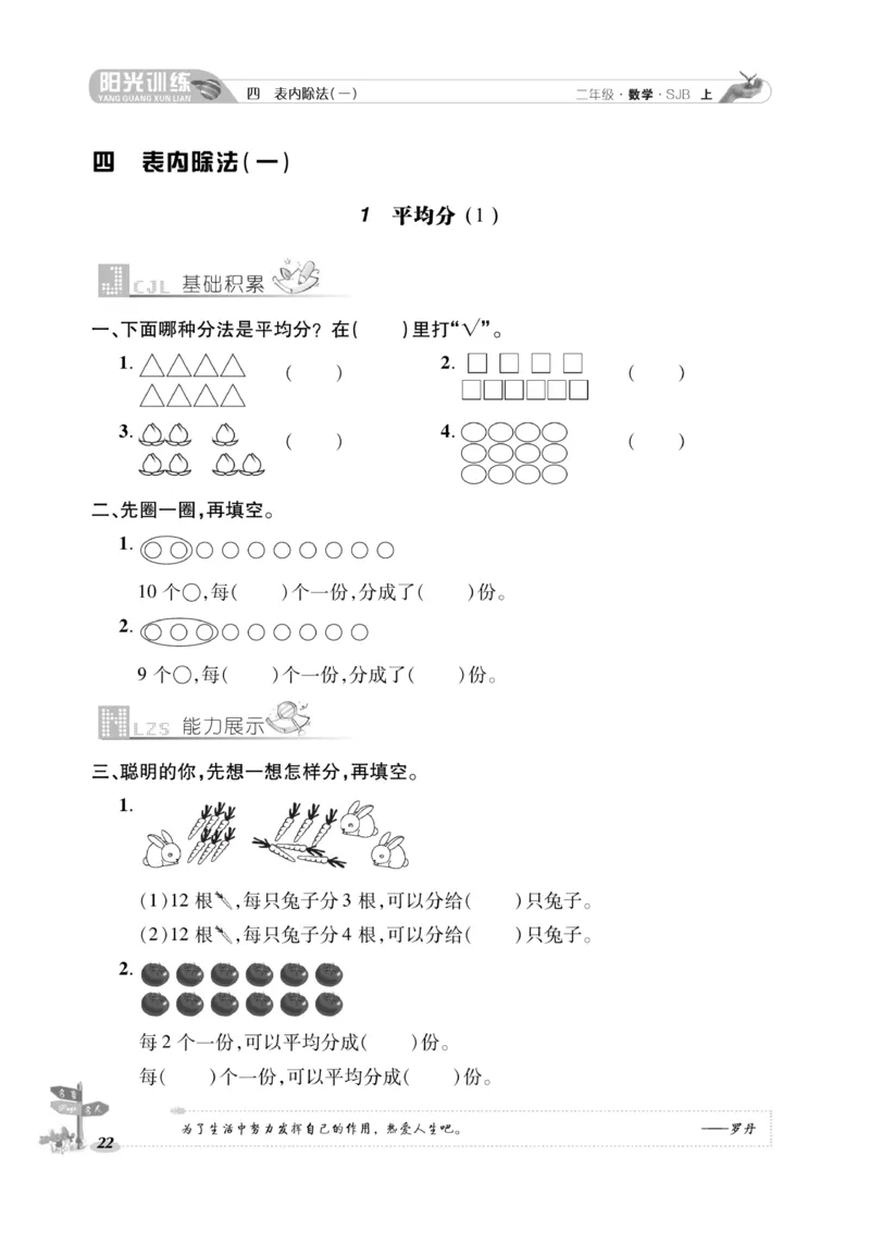 《阳光训练》课时作业-数学2年级上册（SJ）_二年级上下册资料_小学二年级学习资料-25年更新版_2-03、小学二年级数学上册_2-3-2、练习题、作业、试题、试卷_苏教版_电子册类