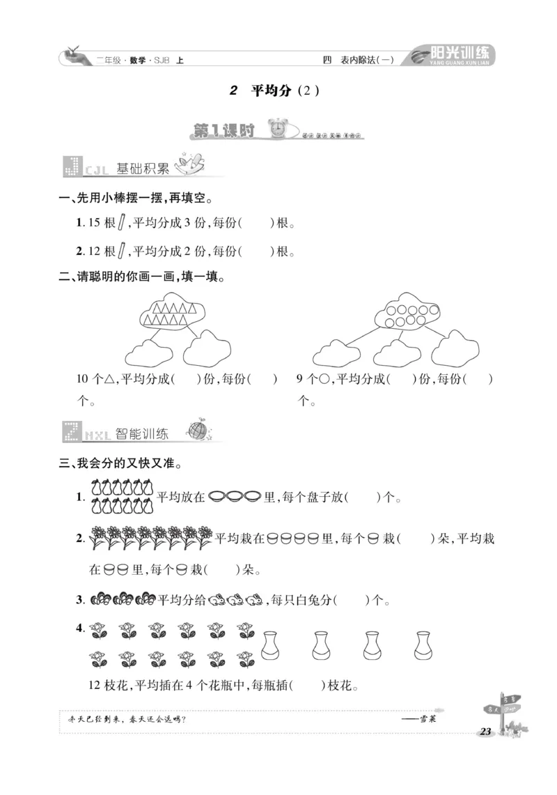 《阳光训练》课时作业-数学2年级上册（SJ）_二年级上下册资料_小学二年级学习资料-25年更新版_2-03、小学二年级数学上册_2-3-2、练习题、作业、试题、试卷_苏教版_电子册类
