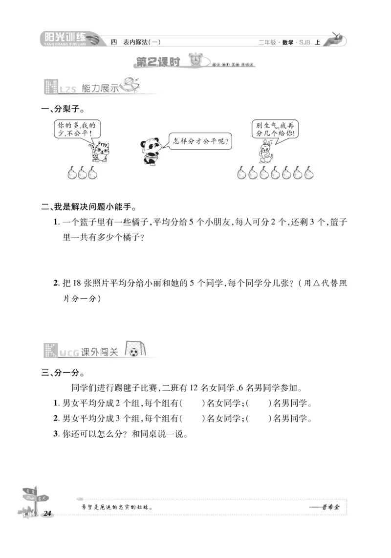 《阳光训练》课时作业-数学2年级上册（SJ）_二年级上下册资料_小学二年级学习资料-25年更新版_2-03、小学二年级数学上册_2-3-2、练习题、作业、试题、试卷_苏教版_电子册类